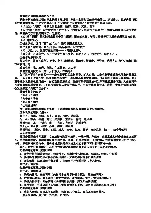 高考政治试题解题思路和方法