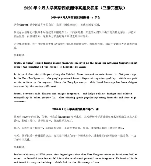 2020年9月大学英语四级翻译真题及答案(三套完整版)