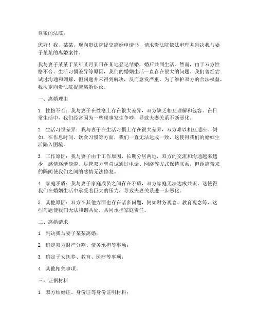 向法院申请离婚申请书范本