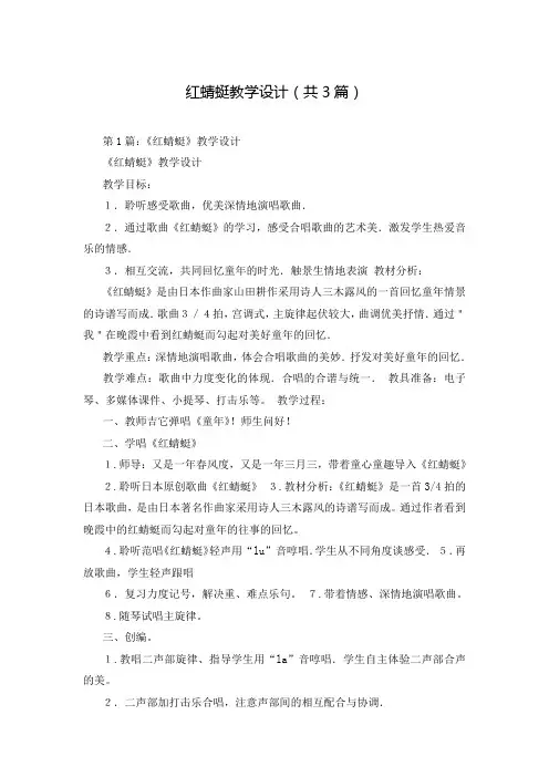 红蜻蜓教学设计(共3篇)