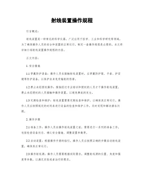 射线装置操作规程