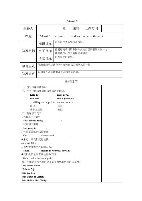 八年级英语牛津版8A_Unit_3_教学案