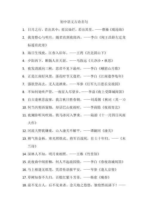 初中语文古诗名句