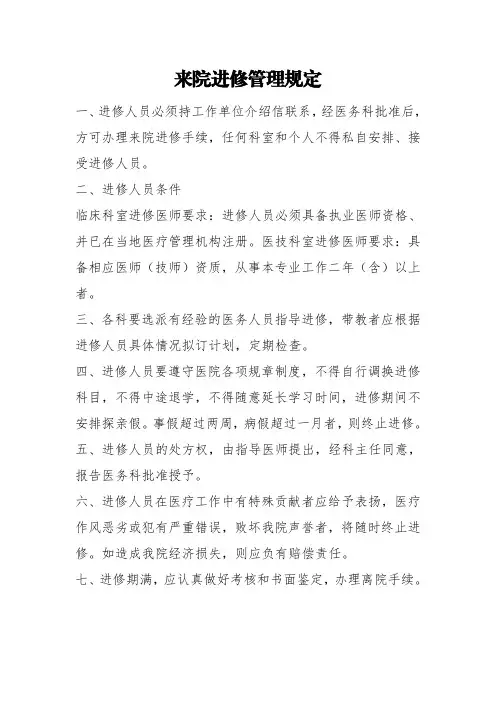 来院进修管理规定