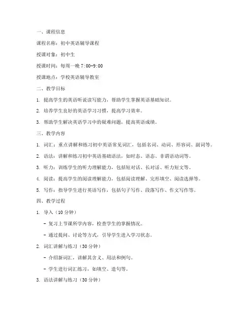 初中英语辅导授课教案模板