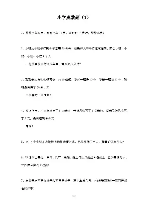 小学二年级奥数思维练习题及答案(60道)