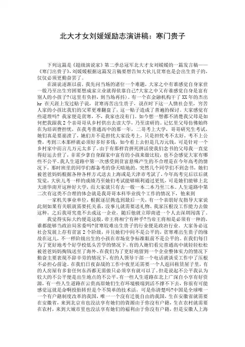 北大才女刘媛媛励志演讲稿：寒门贵子