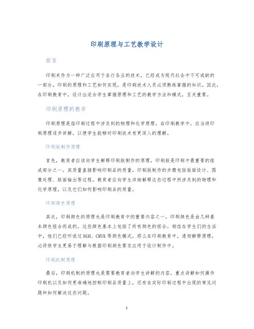 印刷原理与工艺教学设计