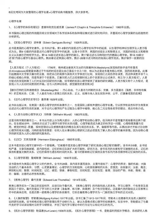 心理学名著+心理学经典书籍推荐