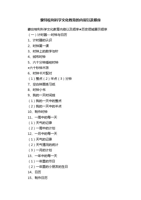 蒙特梭利科学文化教育的内容以及顺序