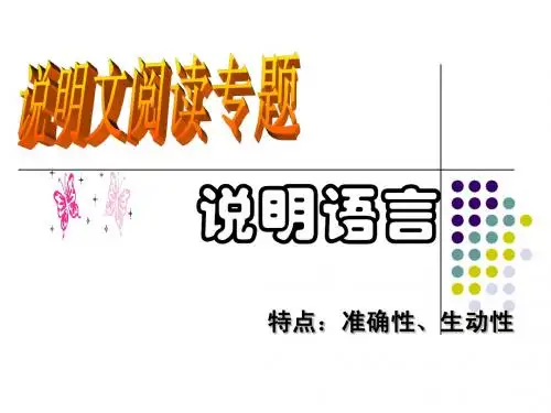中考语文总复习说明文阅读专题ppt课件