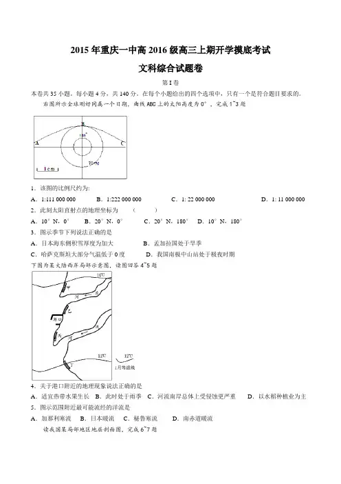 【全国百强校】重庆市第一中学2016届高三上学期入学测试文综地理试题(原卷版)