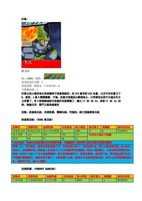 续6.重新整理 NDS龙珠改究极武斗传人物资料及评价 - 无图版