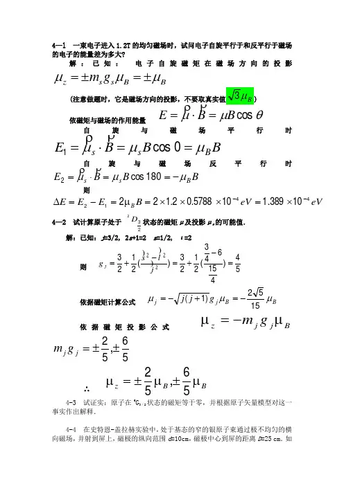原子物理 杨福家 第四章 答案