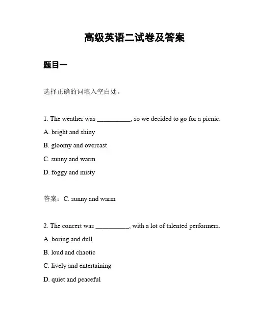 高级英语二试卷及答案