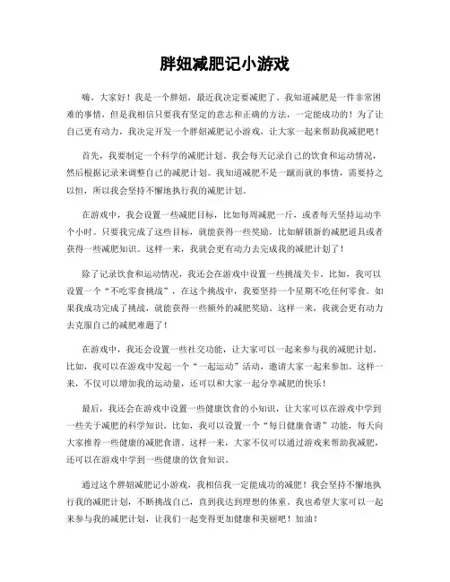 胖妞减肥记小游戏