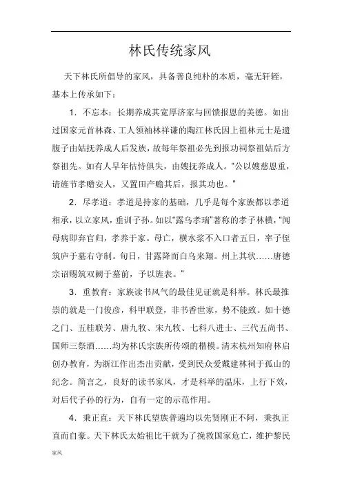 林氏家规家风家训.doc