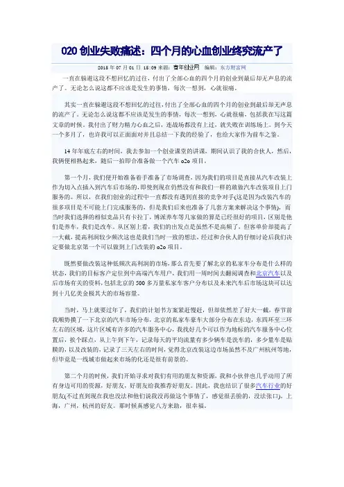 O2O创业失败痛述：四个月的心血创业终究流产了