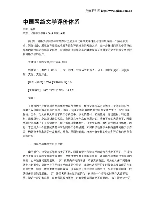 中国网络文学评价体系