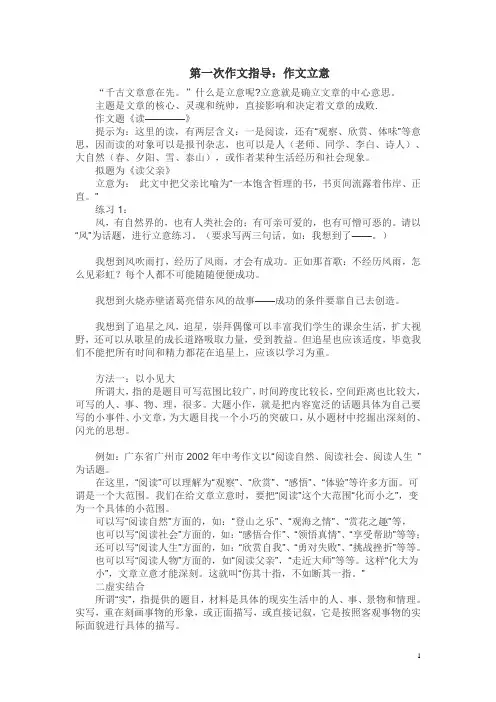 作文立意