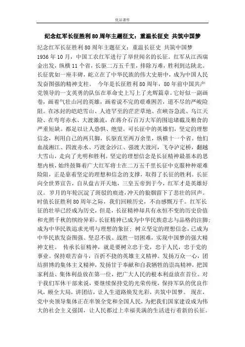 纪念红军长征胜利80周年主题征文：重温长征史 共筑中国梦