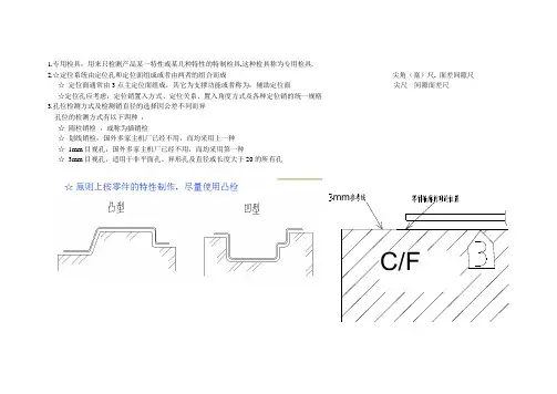 检具知识