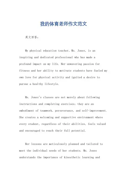 我的体育老师作文范文