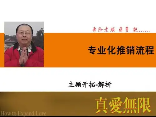 寿险老头-主顾开拓