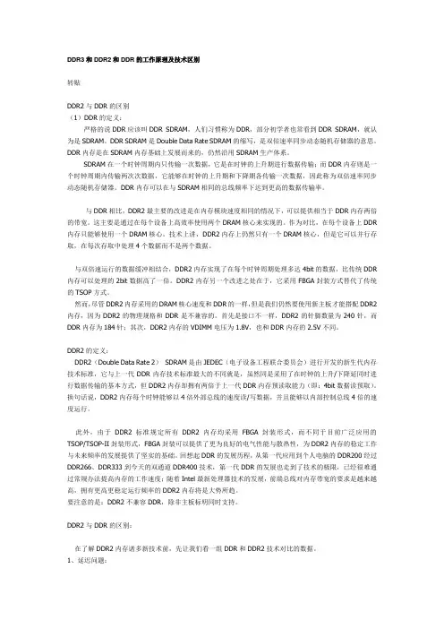 DDR3和DDR2和DDR的工作原理及技术区别