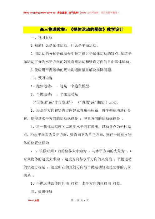 高中优秀教案高三物理教案：《抛体运动的规律》教学设计