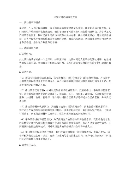 年底装修活动策划方案
