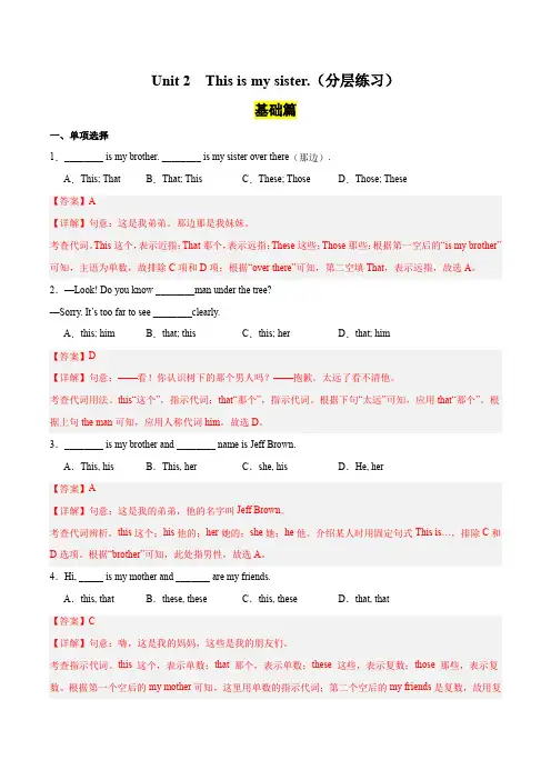 Unit 2 分层练习-2024-2025学年七年级英语上册基础知识专项讲练(人教版)