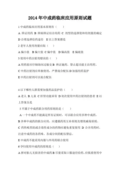 中成药临床应用原则试题