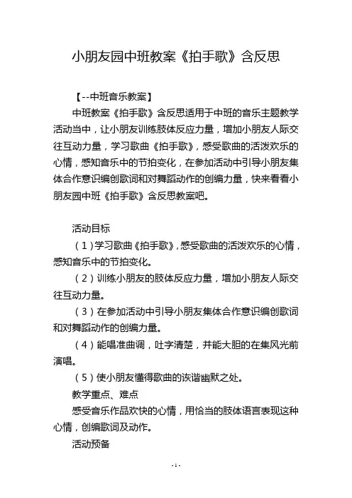 幼儿园中班教案《拍手歌》含反思