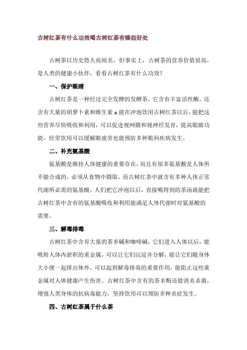 古树红茶有什么功效 喝古树红茶有哪些好处