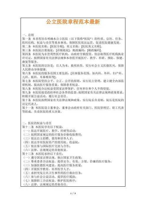 公立医院章程范本最新