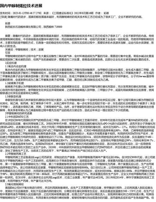 国内甲醇制烯烃技术进展