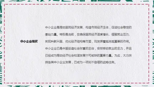 中小企业信息一体化服务解决方案内容PPT演示