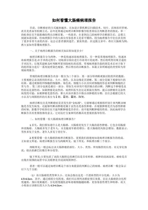 如何看懂大肠癌病理报告