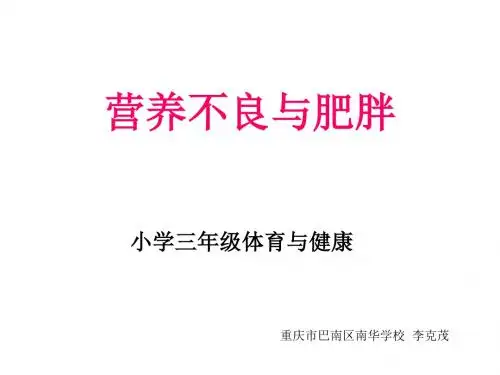 营养不良与肥胖