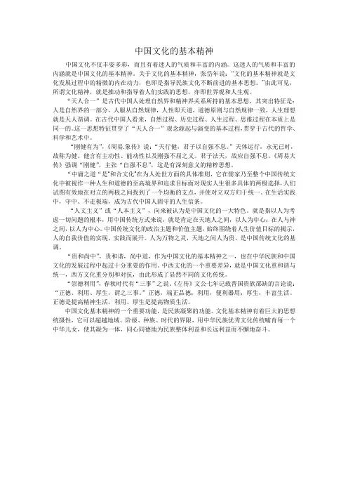 中国文化的基本精神