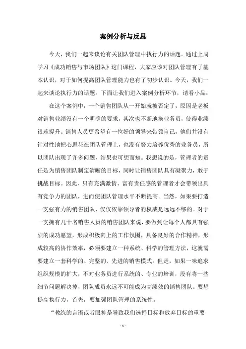 案例分析与反思