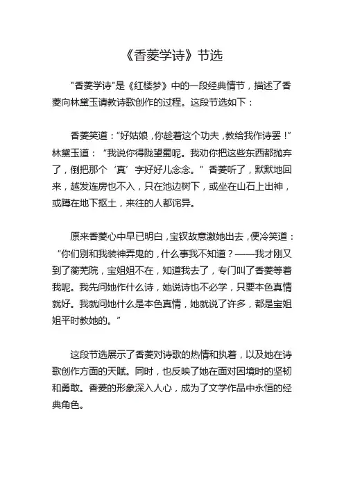 香菱学诗节选