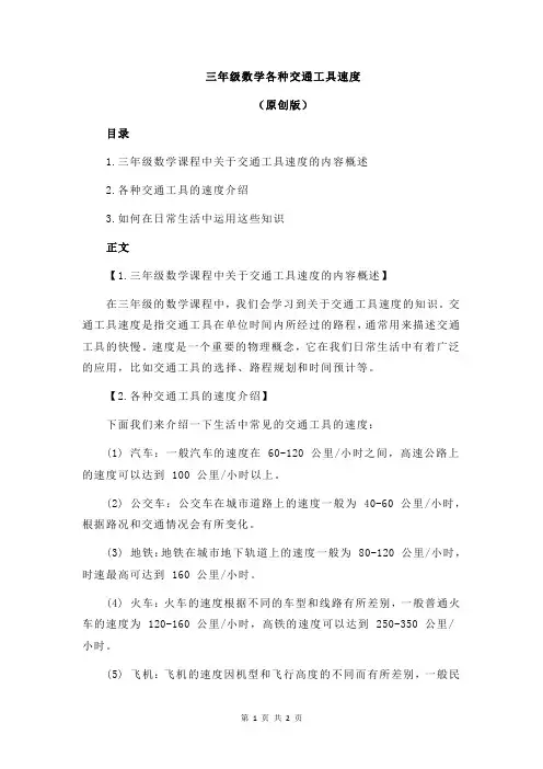 三年级数学各种交通工具速度