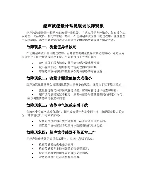 超声波流量计常见现场故障现象