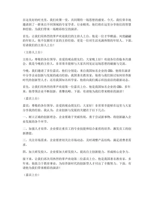 主持人引入嘉宾发言稿范文