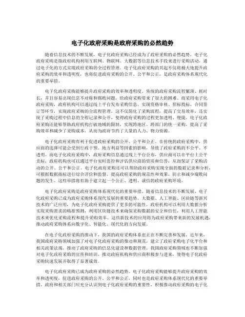 电子化政府采购是政府采购的必然趋势