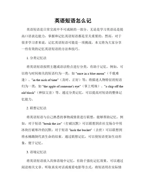 英语短语怎么记