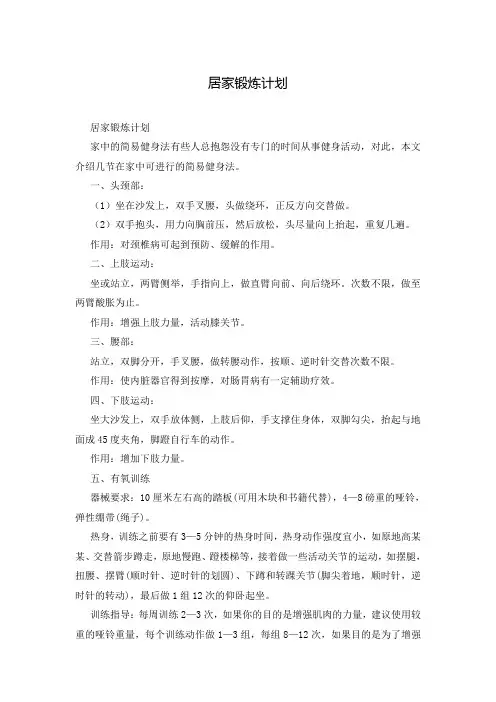 居家锻炼计划