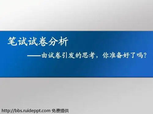 试卷分析2